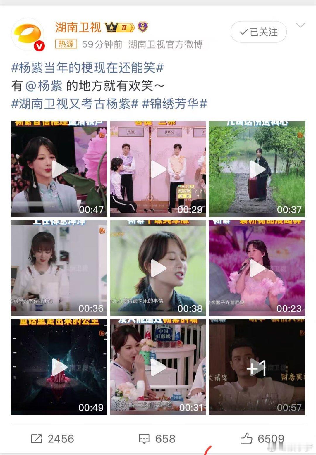 杨紫当年的梗现在还能笑湖南卫视又考古杨紫 翻到她早年在综艺里的即兴发挥，包袱甩得