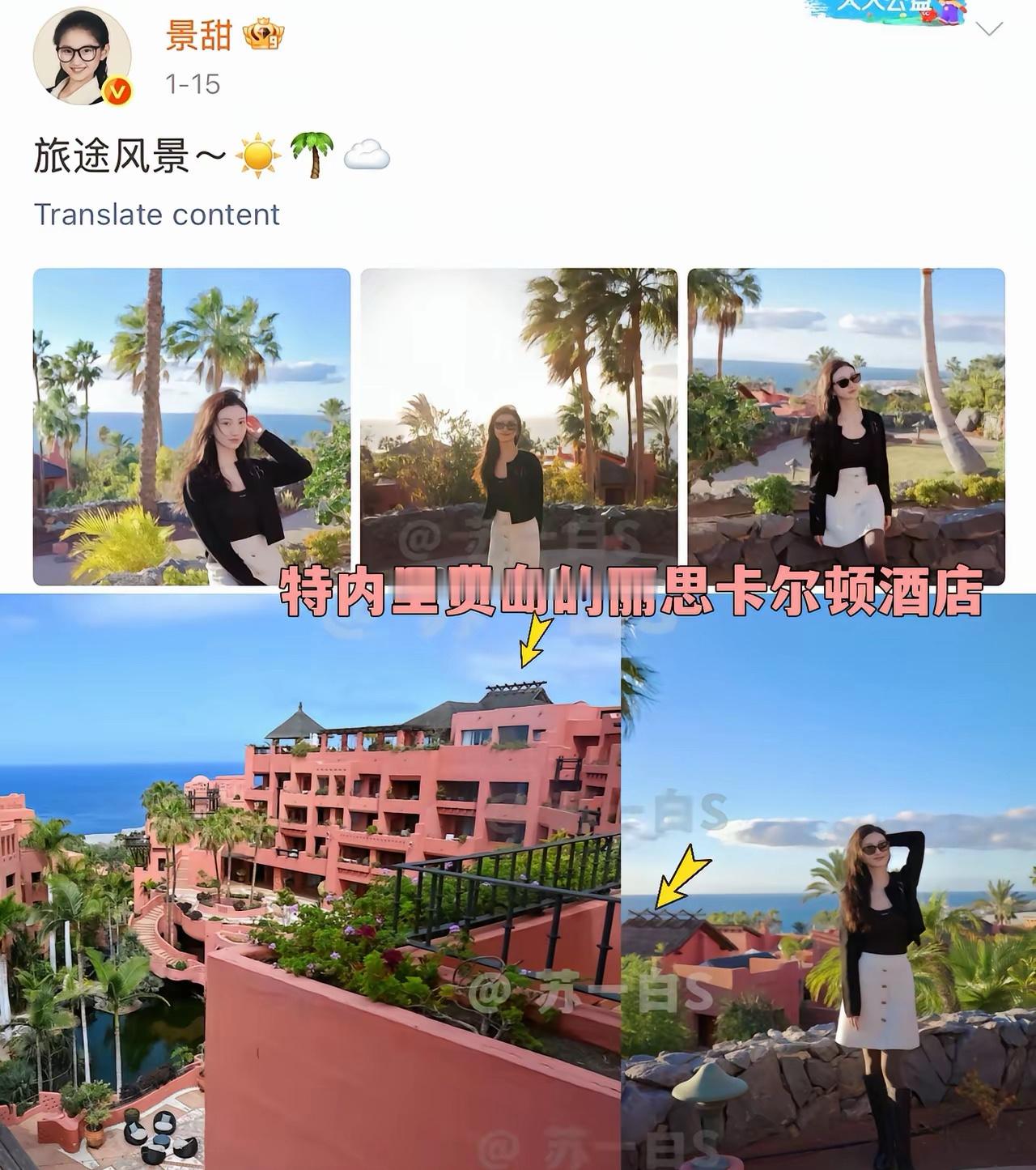 孙宇晨小作文里提到的几处坐标，都能在景甜的微博找到对应图片图一：香港瑰丽酒店是文