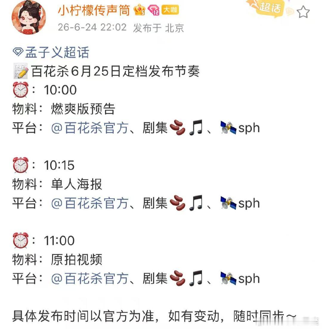 百花杀定档节奏孟子义何与百花杀定档百花杀要定档了 