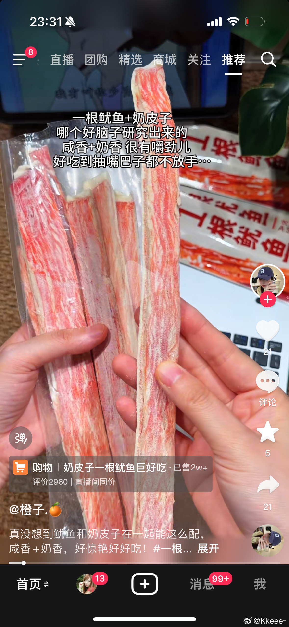 主页经常给我推荐这个一根鱿鱼+奶皮子那个鱿鱼真的是我知道的🦑吗这个真的能好吃吗