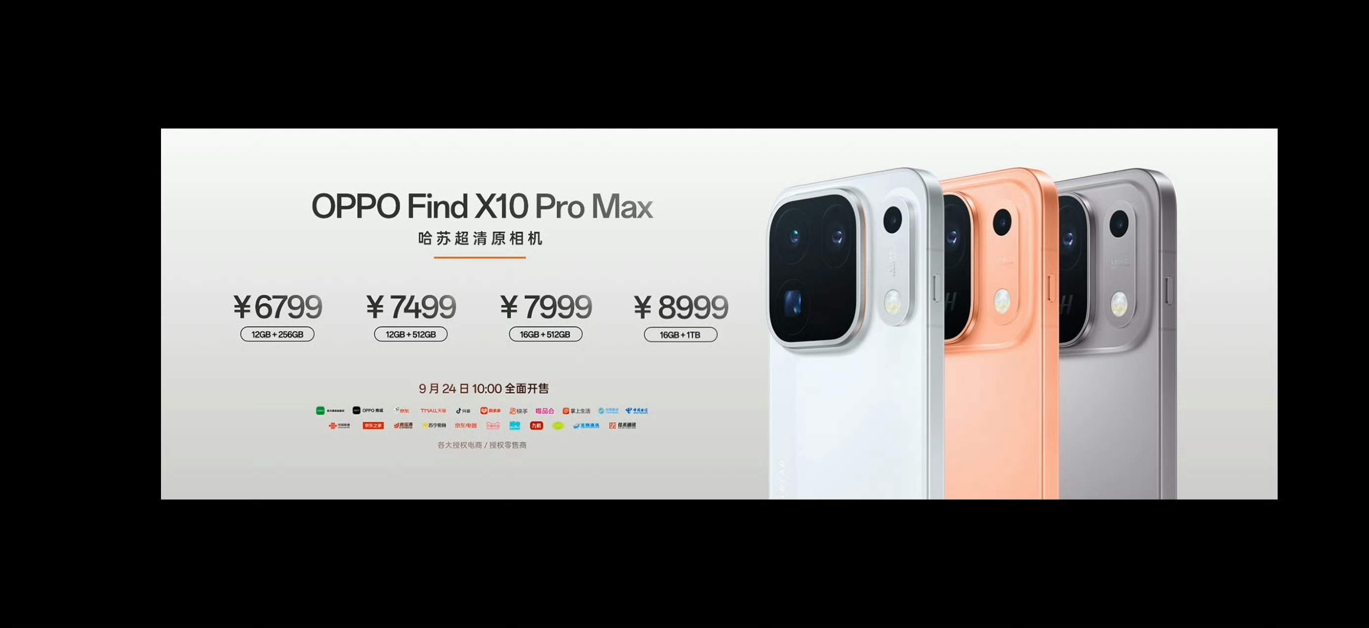 OPPO find x10e (PNA110)，天玑9500s(原9400+)，