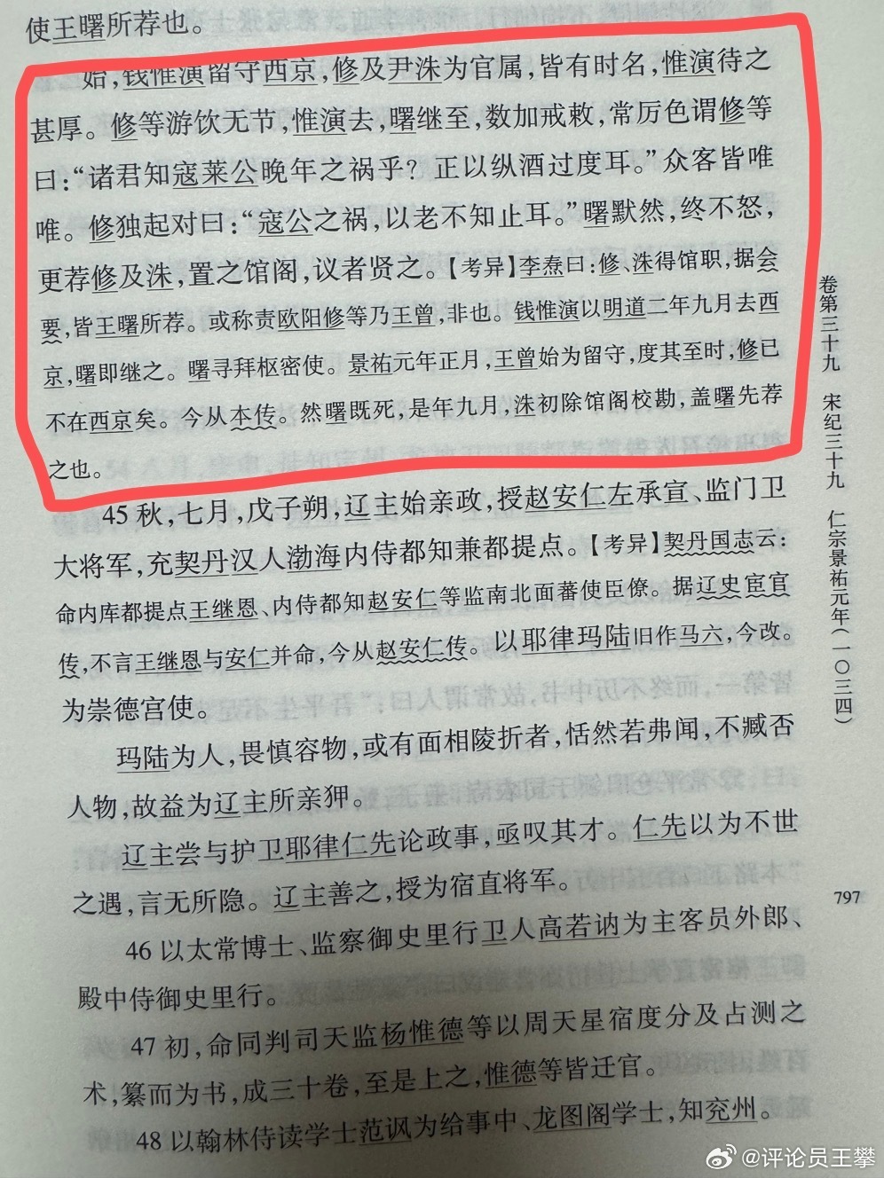 #王攀读通鉴##续资治通鉴#  欧阳修喜欢喝酒，大臣王曙就叮嘱他，你知道寇准之祸