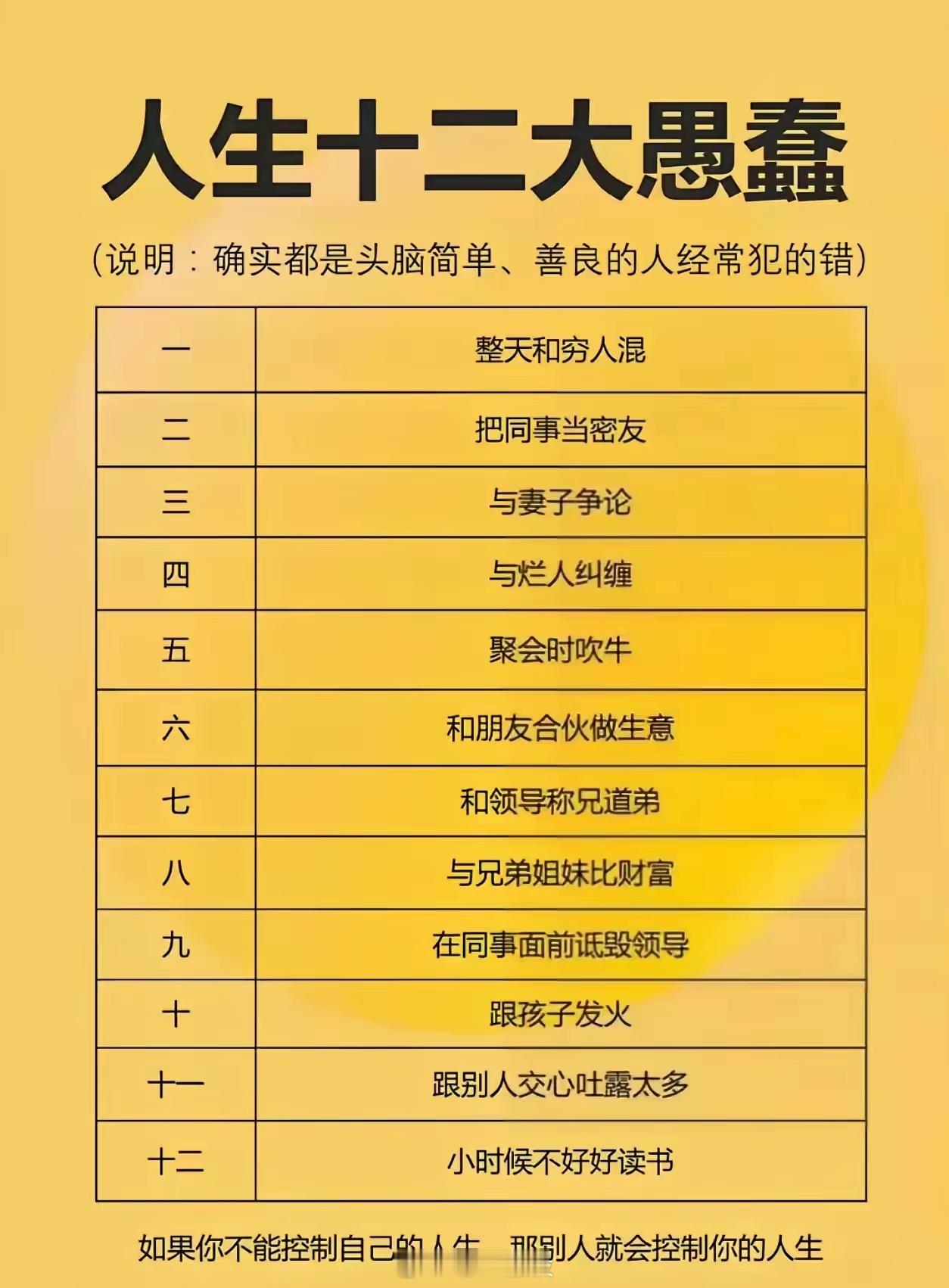 简单的开悟了，第十二条做到，其他的都不会发生… 