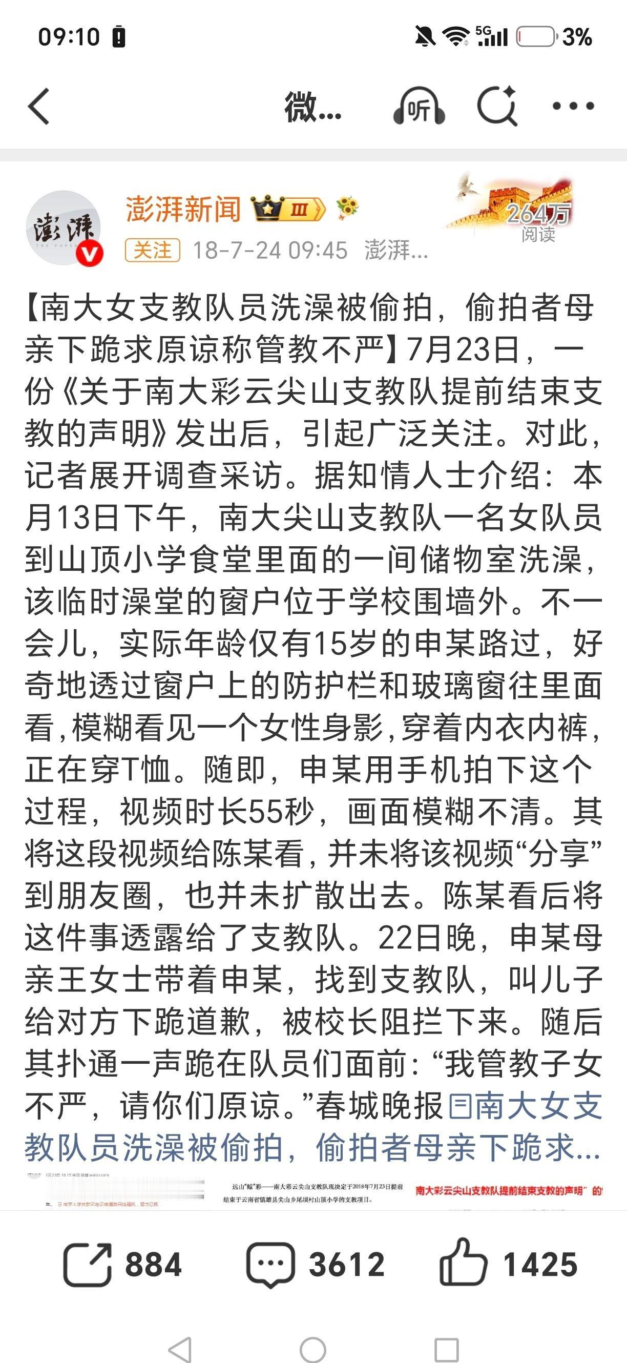 每隔一段时间就会去搜一搜18年南大支教事件，时时刻刻告诫自己，有的人不值得同情 