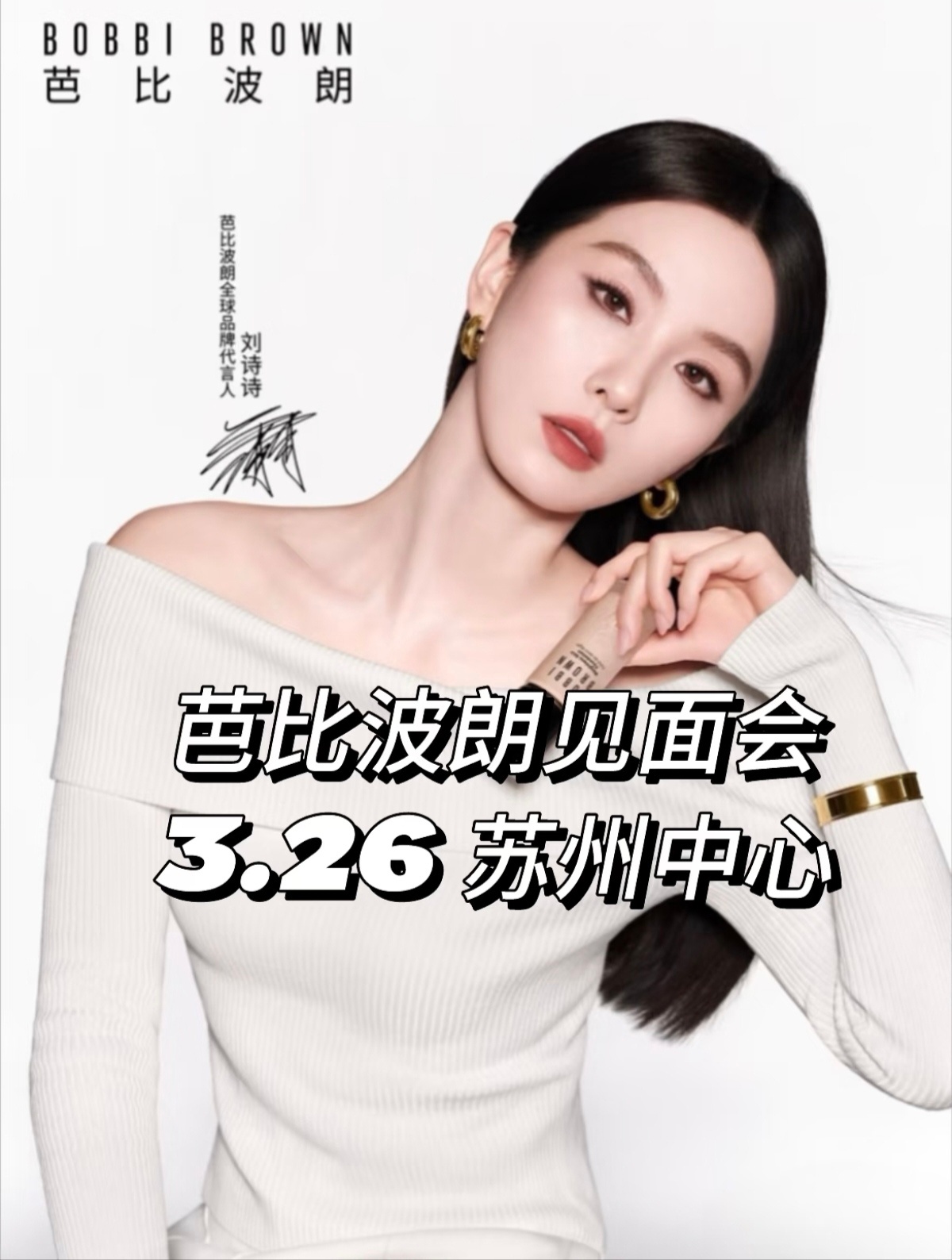 刘诗诗3月26号要参加的品牌活动应该是芭比波朗。芭比波朗是真赚💷了，感觉和可隆