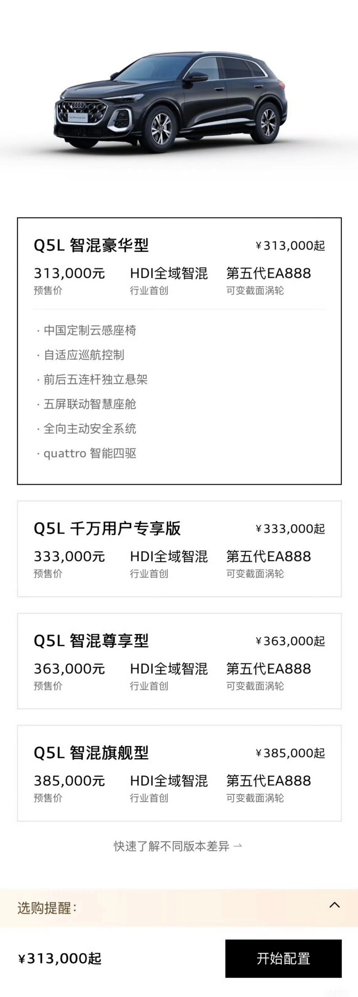 全新奥迪Q5L预售，31.3~38.5万元全新PPC豪华燃油平台EA888 Ev