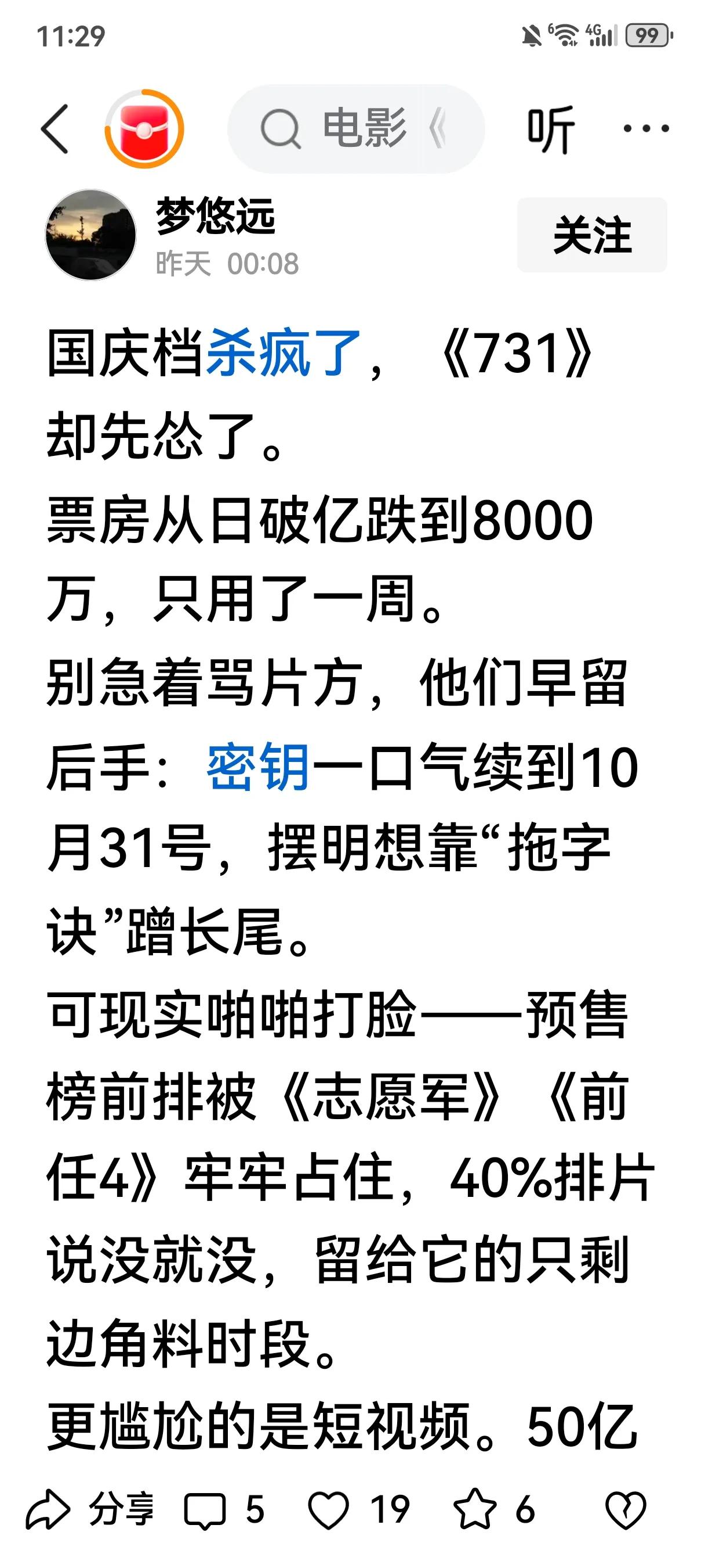 【票房戛然而止？】
无论什么题材的电影，最终要百姓买账，好就是好，不好就是不好。