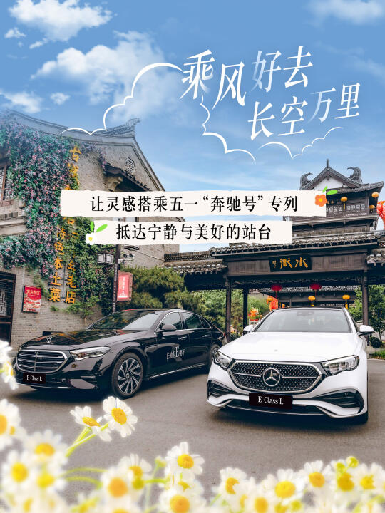 五一假期，E起出发