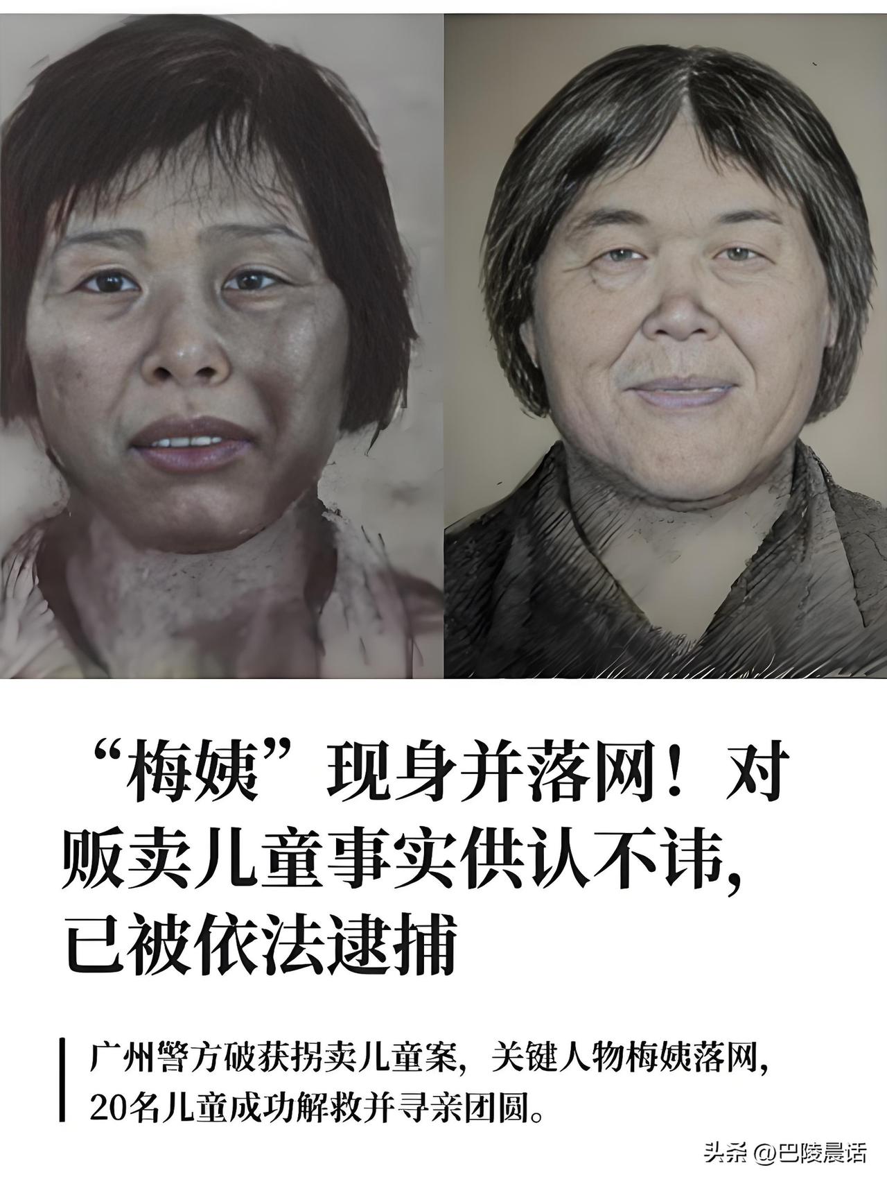 复盘人贩子梅姨的犯罪过程，我认为其手段具有残忍、狡诈和贪婪3个特点。
 
梅姨残