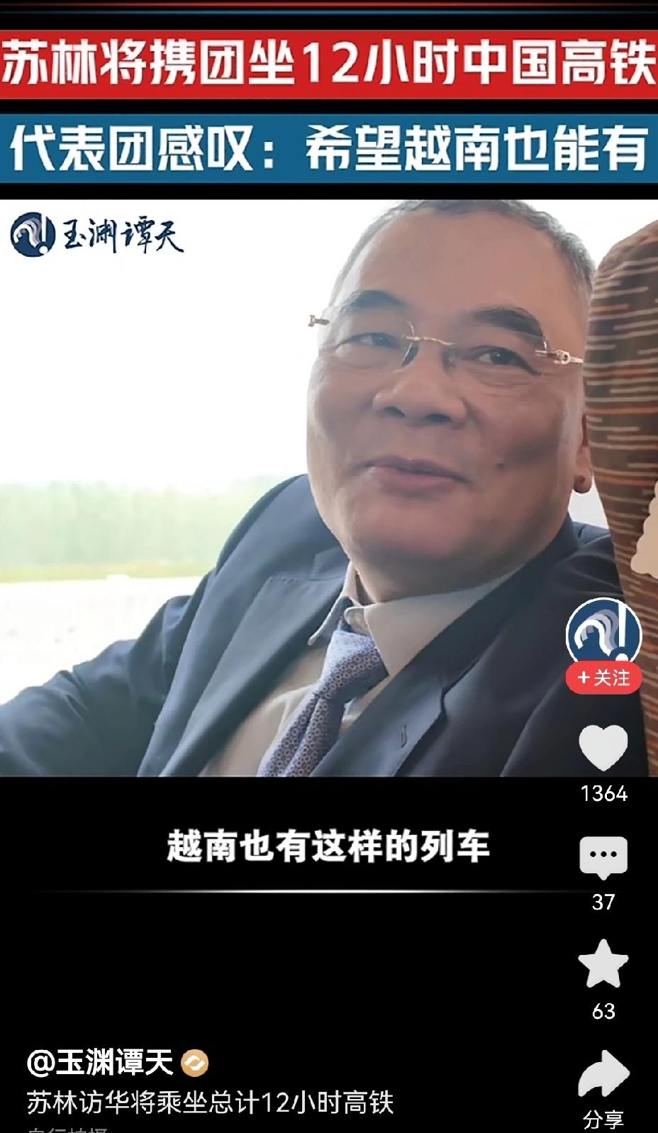 【越南代表团中越南办公厅的同志，也希望越南能有中国这样的高铁列车】看来越南办公厅