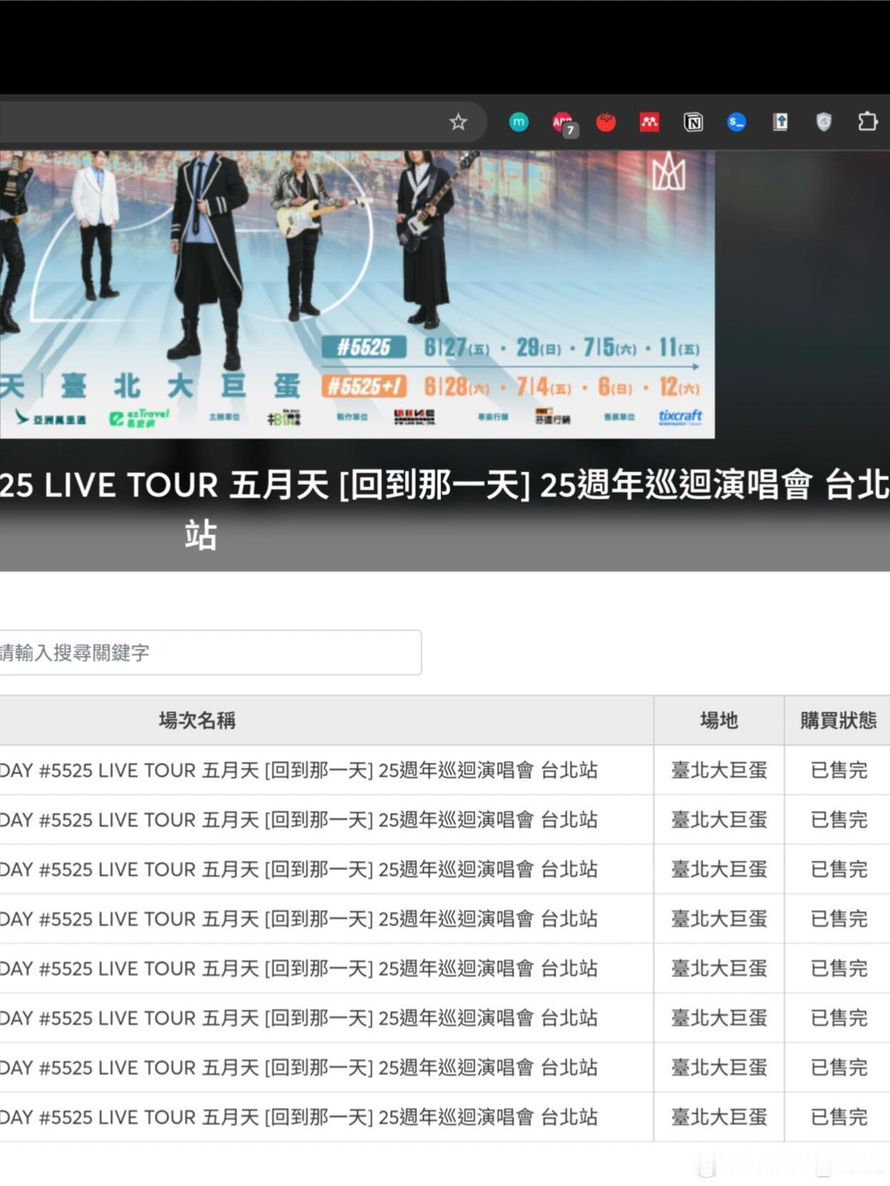五月天台北大巨蛋演唱会八场同时开售，10分钟售罄，亚洲天团的含金量！ ​​​