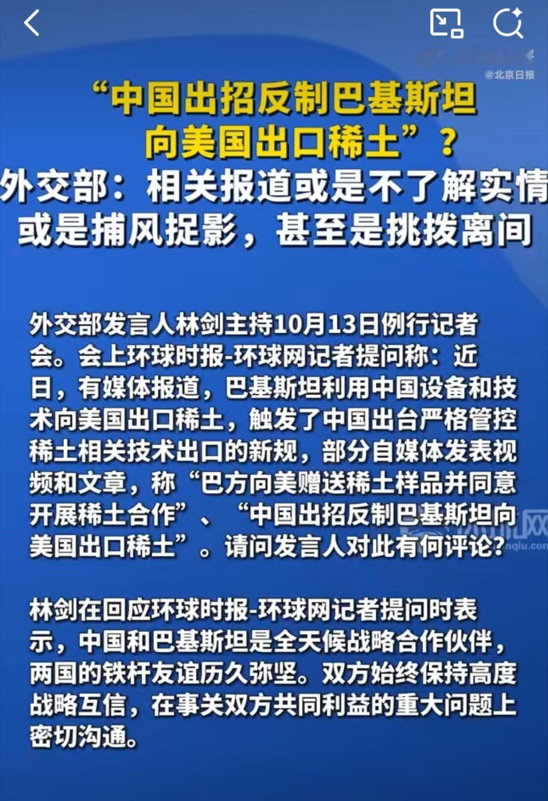 官方发声了，就是一些别有用心的人故意出来挑拨中巴关系！中方回应巴基斯坦向美国赠送