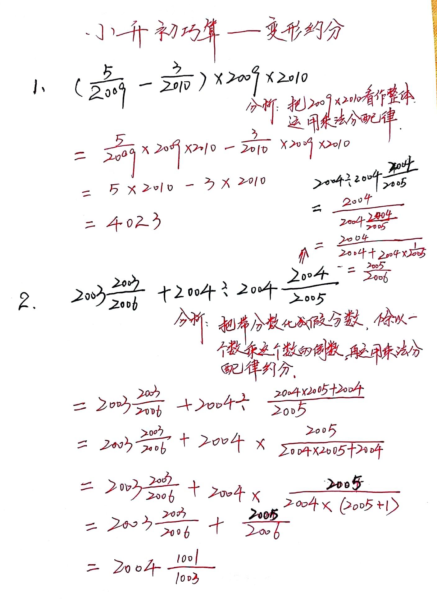 小升初 小升初数学