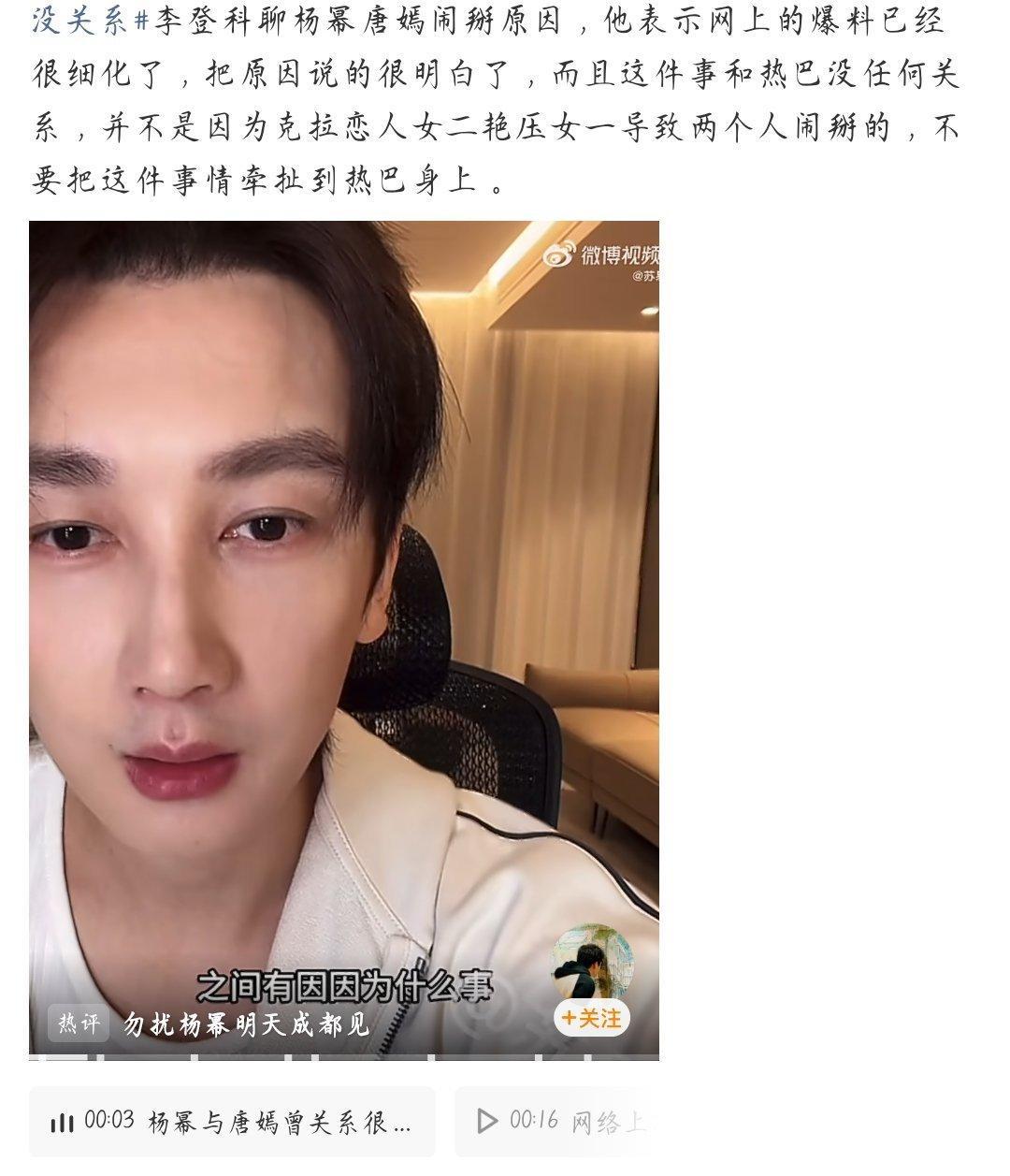李登科聊杨幂唐嫣闹掰原因这人什么时候进去啊！ 