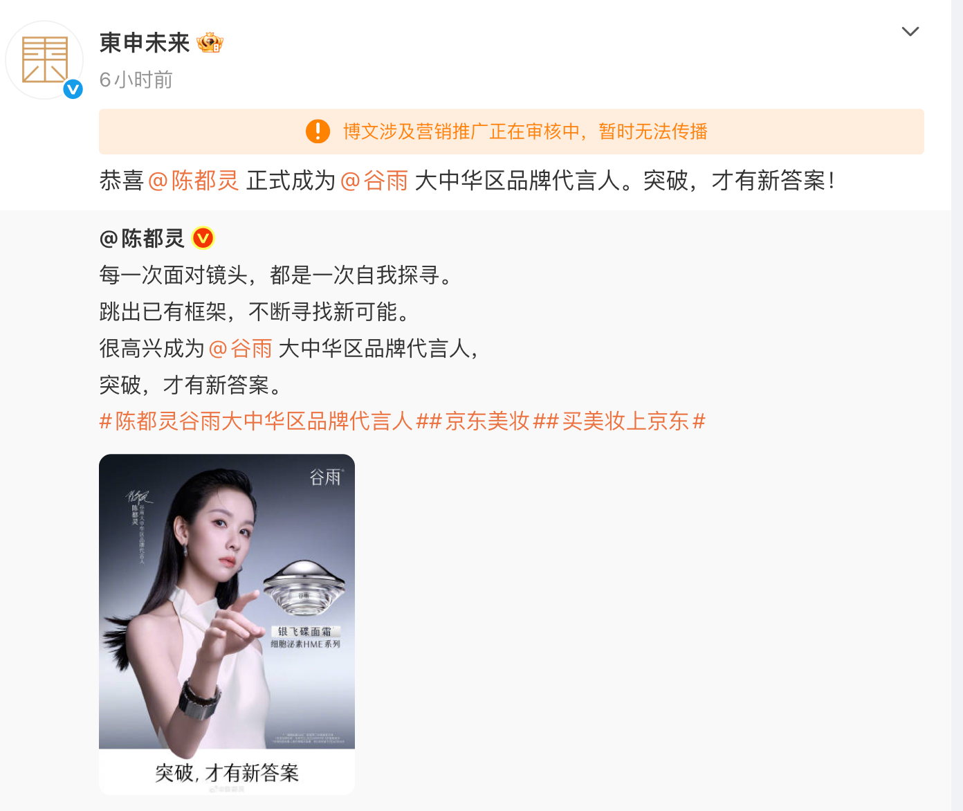 陈都灵这是签东申未来了吗，这么大事情也没见几个人发？ ​​​