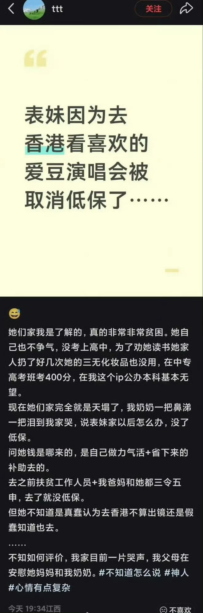 友友们如何看待……女孩看演出家属担心取消低保发文求助 ​​​