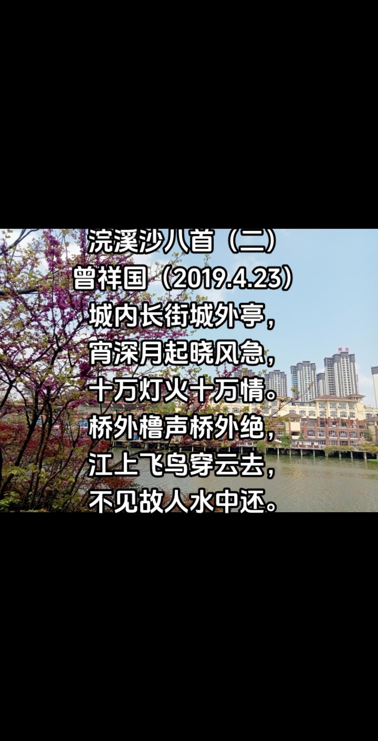 浣溪沙八首（二）