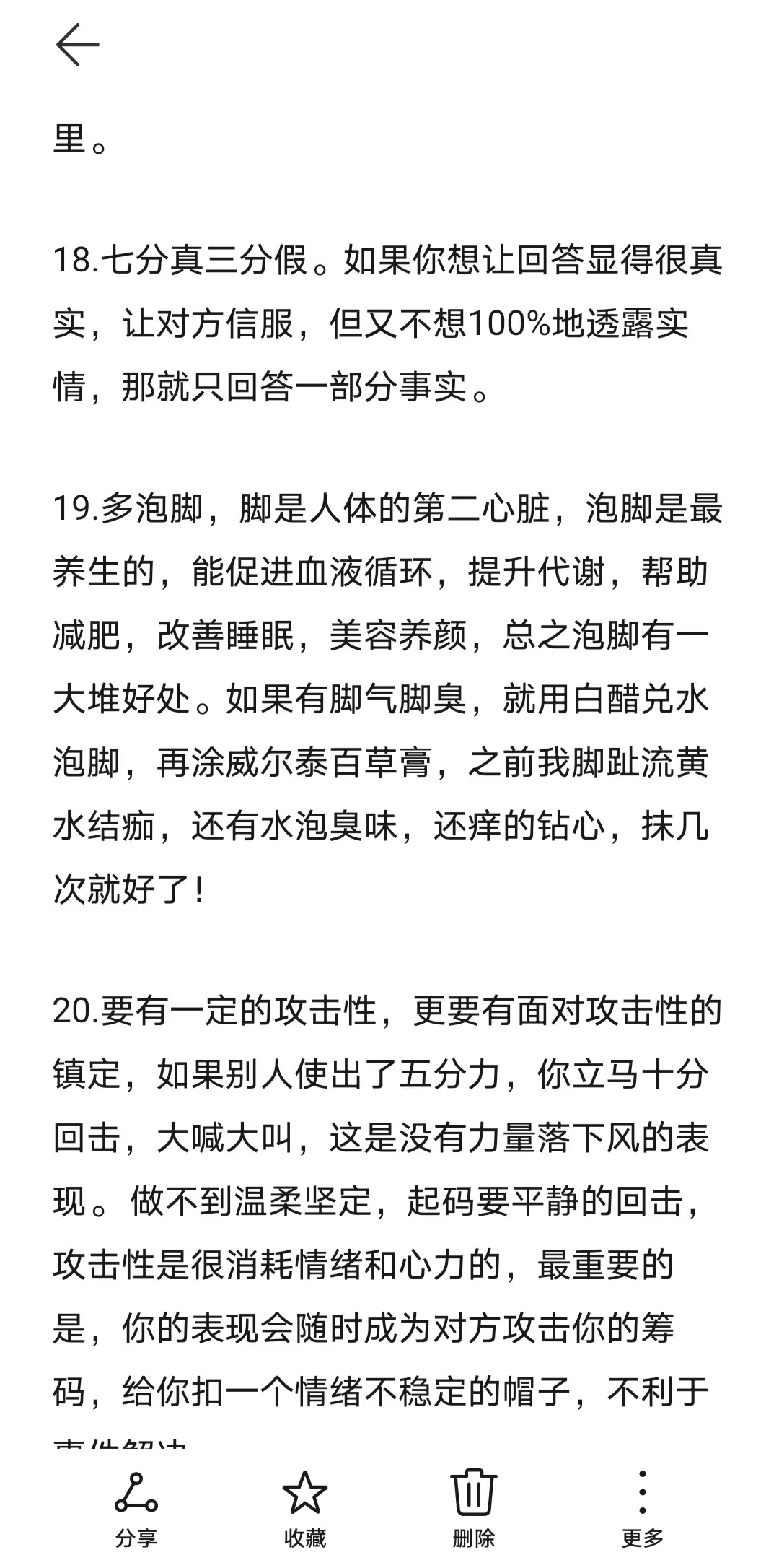 乖乖女没被教过的混社会技能 