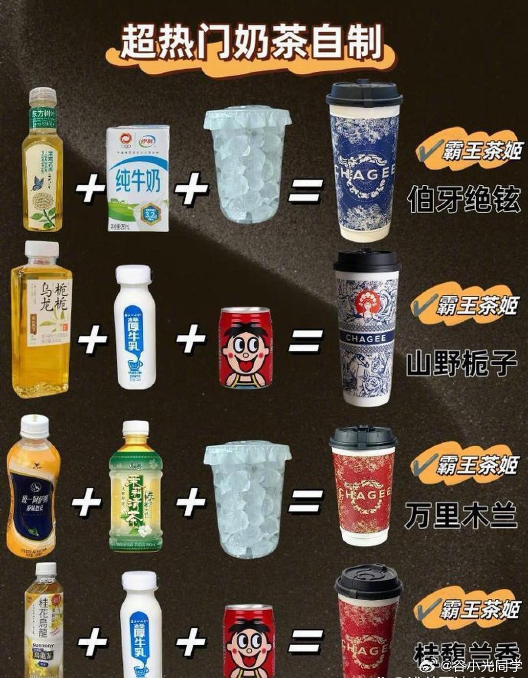 超热门奶茶自制，动手能力强的朋友们可以尝试尝试！ 