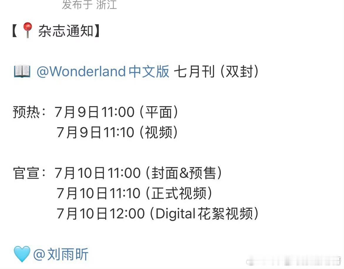 刘雨昕Wonderland中文版七月刊预热！又有新杂志啦[期待][期待] ​​​