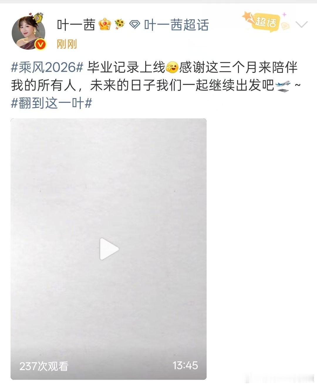 叶一茜浪姐毕业记录叶一茜发视频告别浪姐 叶一茜姐姐发视频告别浪姐了！13分钟的毕