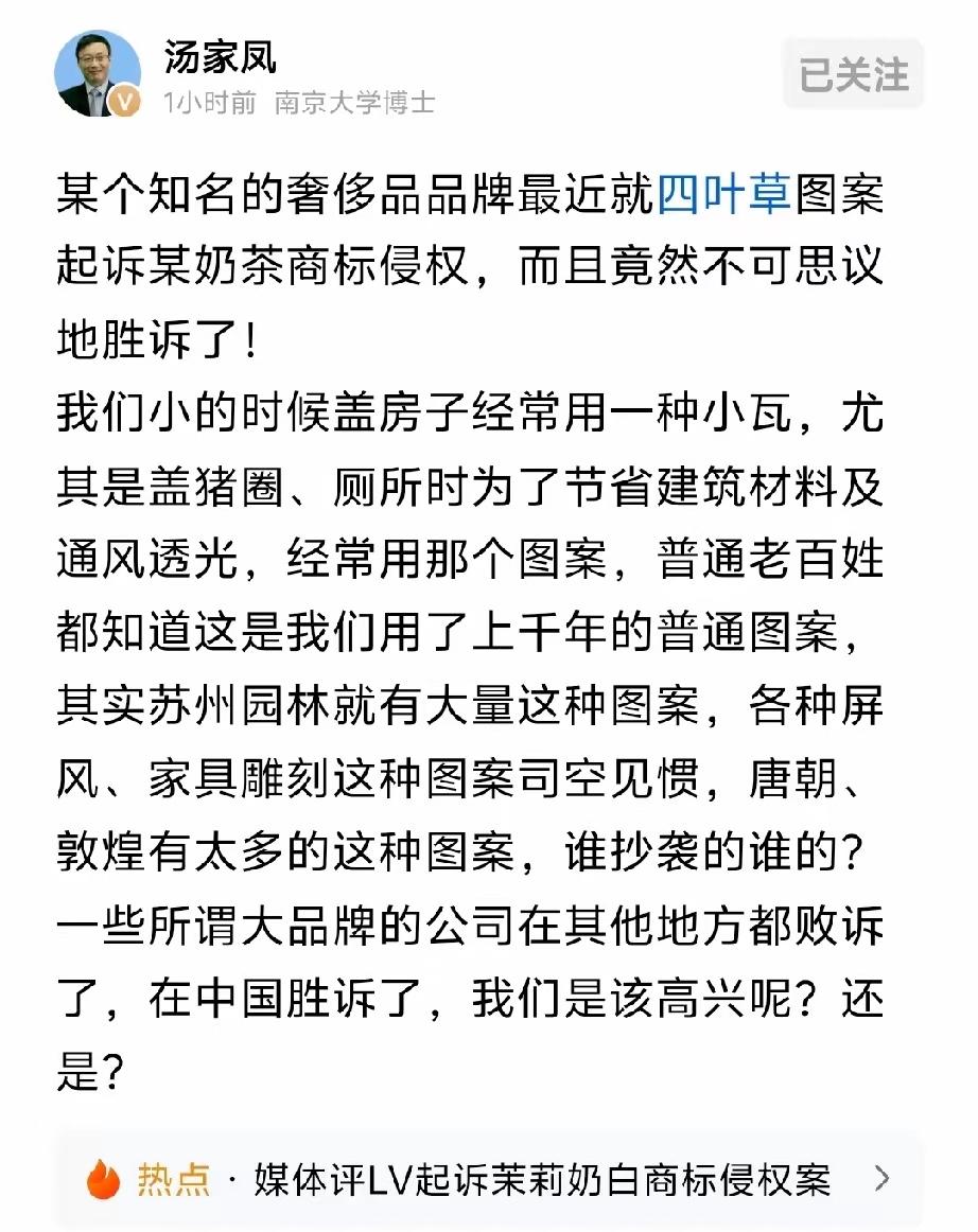 LV起诉茉莉奶白四叶草商标侵权并且胜诉这件事，最近掀起了大范围的讨论，南京大学博