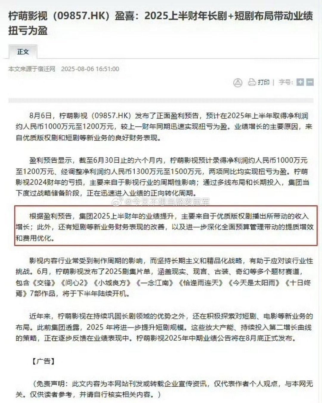柠萌上半年财 报，终于扭亏为盈了[捂嘴哭]🍋今年上半年的大剧🈶《猎罪图鉴2》