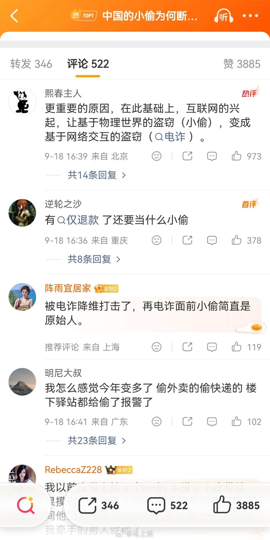 中国的小偷为何断崖式下降 网友的评价都很犀利，也点到位了。 ​​​
