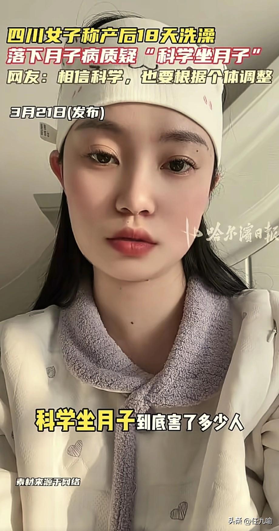 四川，一女子头胎按传统方法坐月子啥事没有，二胎跟风试“科学坐月子”，产后18天就