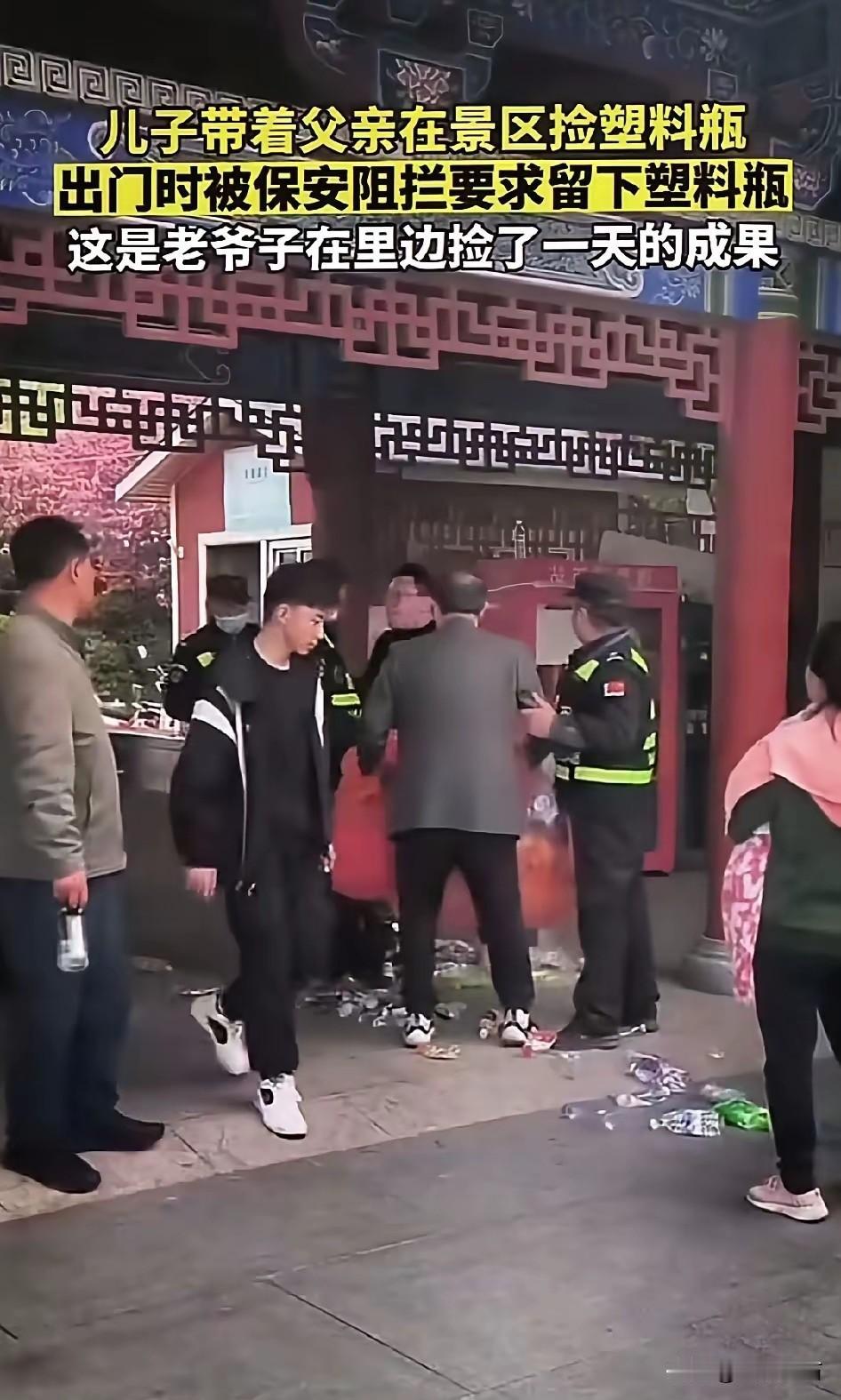 今天在景区遇到一件令人愤怒且不可接受的事件，必须严肃追责。
一位儿子带着父亲在景