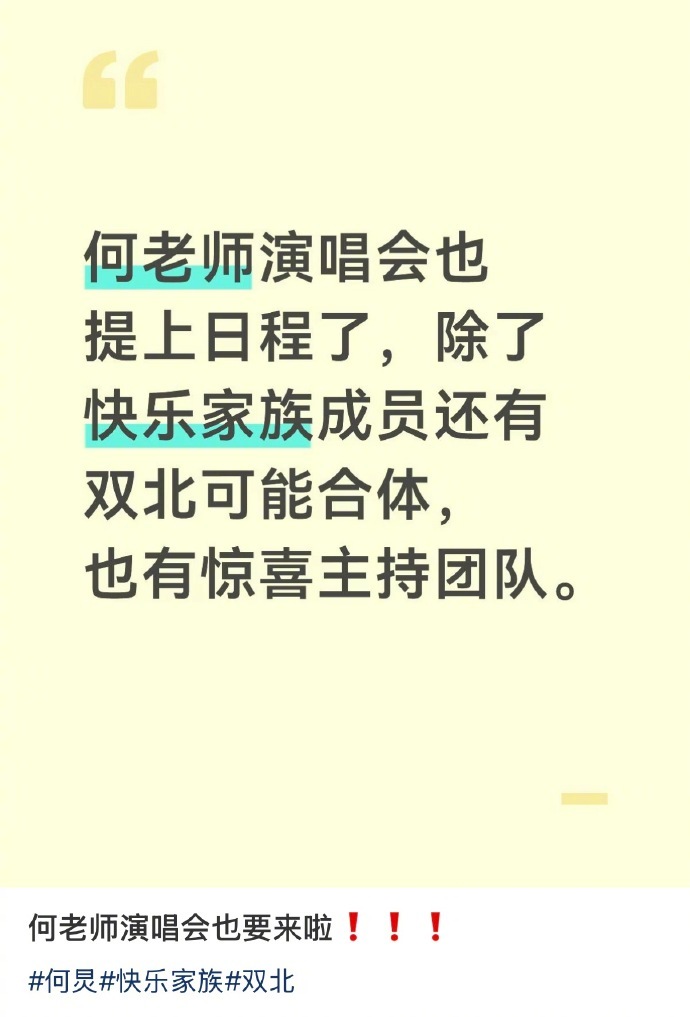 曝何炅要开演唱会各位老师，真没空陪你们闹了！！！ 