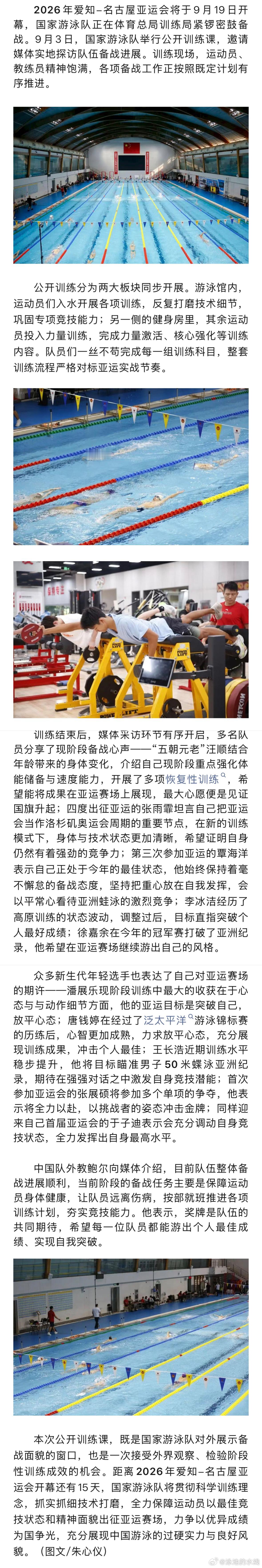 2026年名古屋亚运会 中国游泳｜国家游泳队举行公开训练课 亚运备战进入冲刺阶段