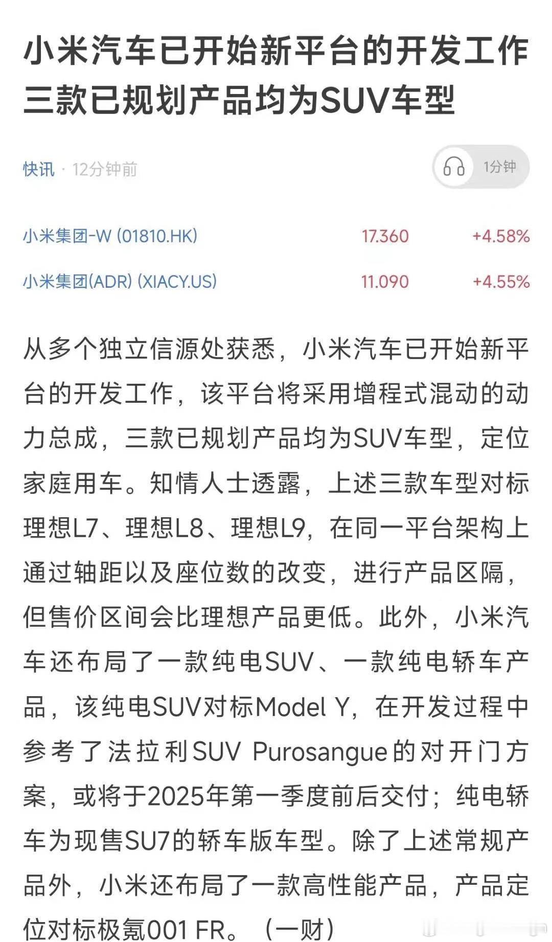 信息点提取：纯电SUV对标特斯拉Model Y，参考了法拉利FUV的对开门设计，