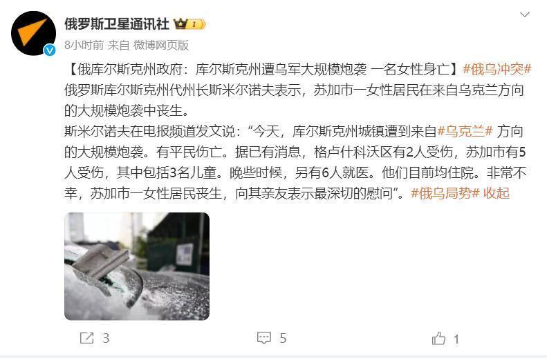 【俄库尔斯克州政府：库尔斯克州遭乌军大规模炮袭 一名女性身亡】俄罗斯库尔斯克州代