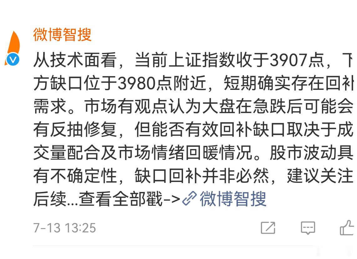 这微博智能有点太现眼了吧。上下高低不分。他说现在大盘是3907点。大盘下方缺口3