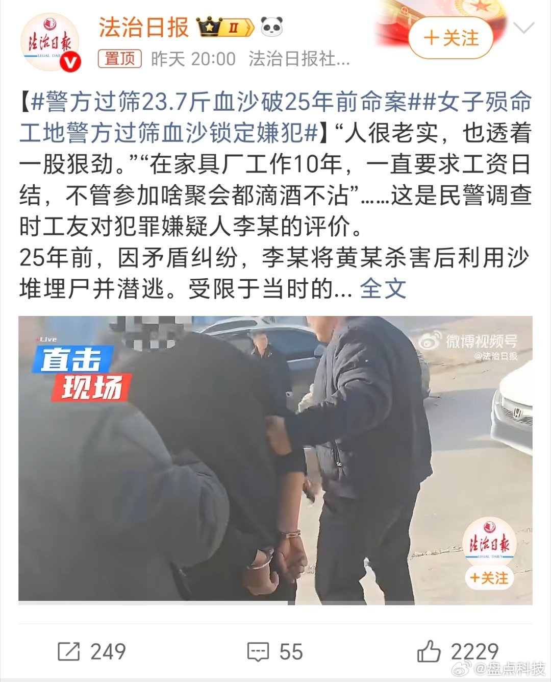 警方过筛23.7斤血沙破25年前命案从25年前的证据固定并保护，到25年后新一代