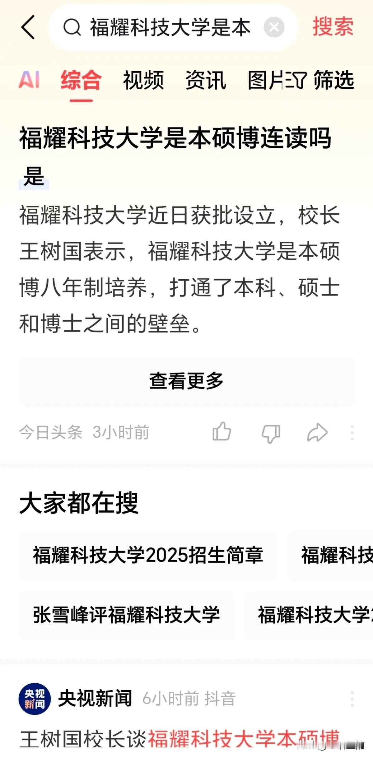 太牛了，福耀科技大学开局即王炸，本硕博8年连读制。

校长王树国，原西安交通大学