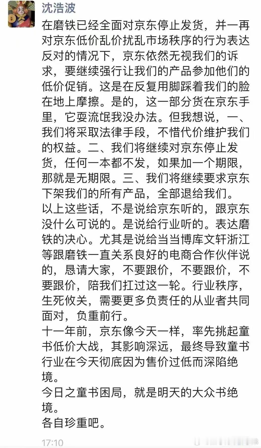 磨铁加入图书行业对京东降价的抵制。1、价格战短期来看是电商平台竞争，长期来看是打