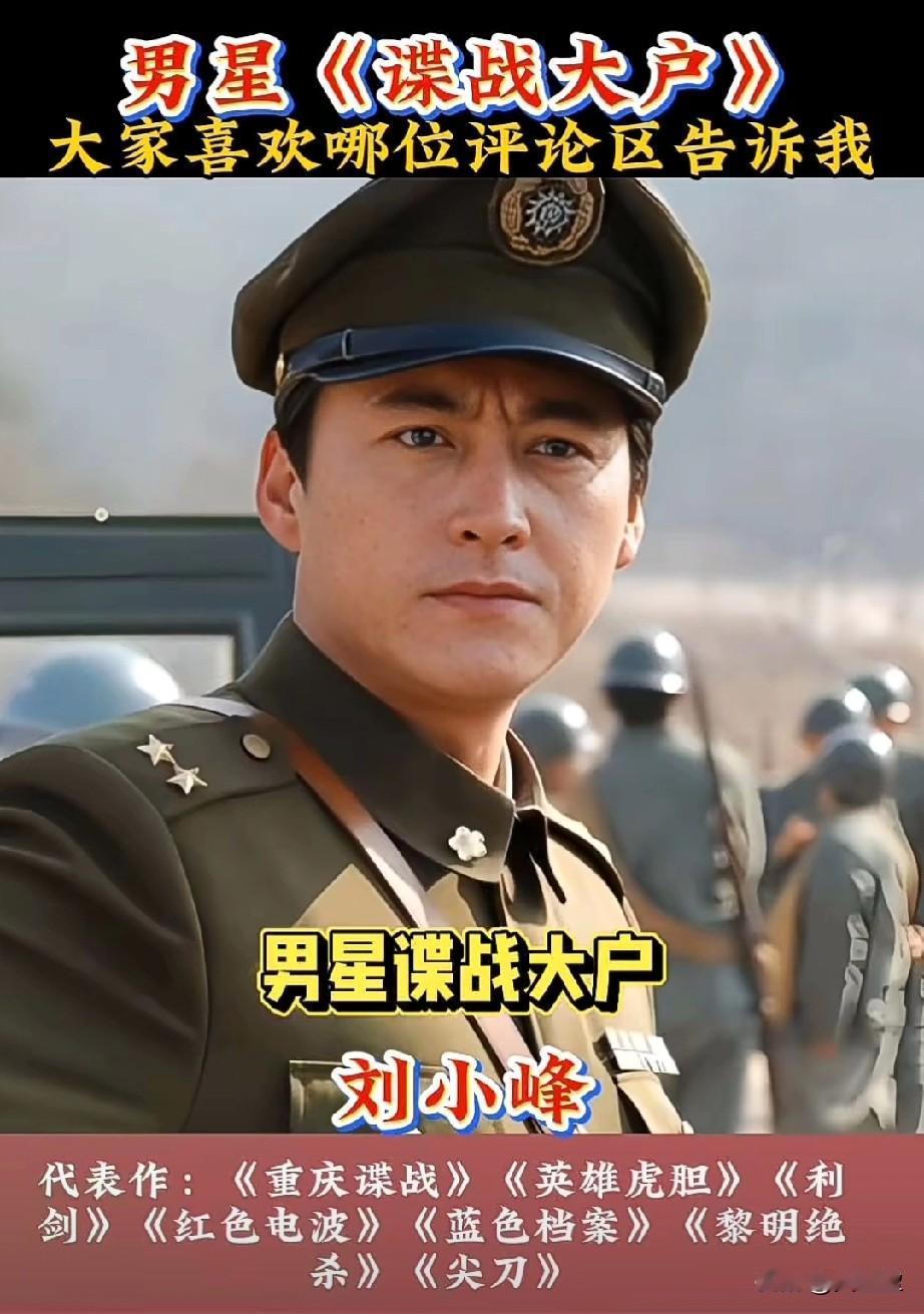 男星《谍战大户》
我喜欢于和伟
你喜欢哪位？