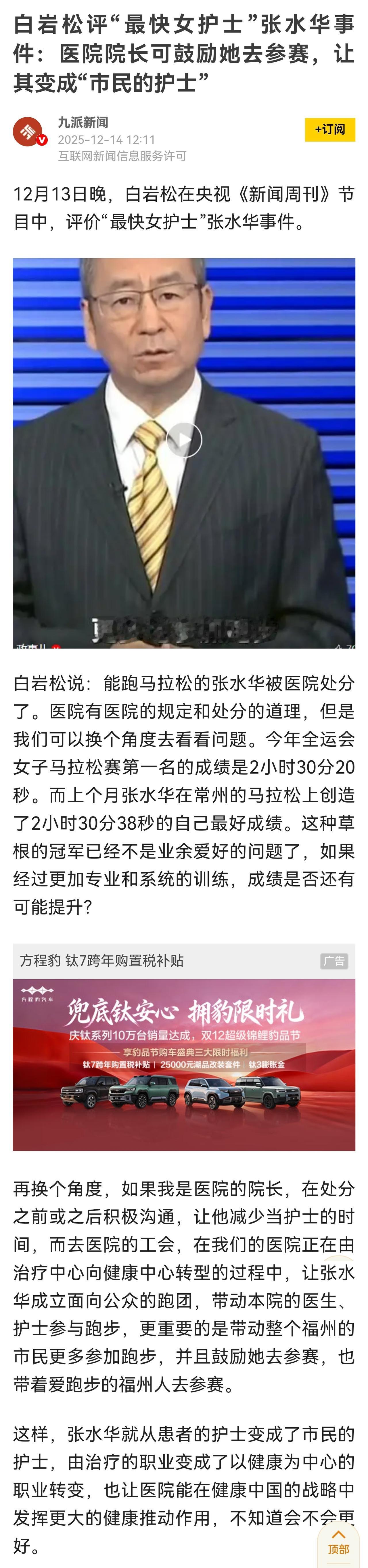 让张水华当“市民护士”，白岩松这一建议如何？行得通吗？