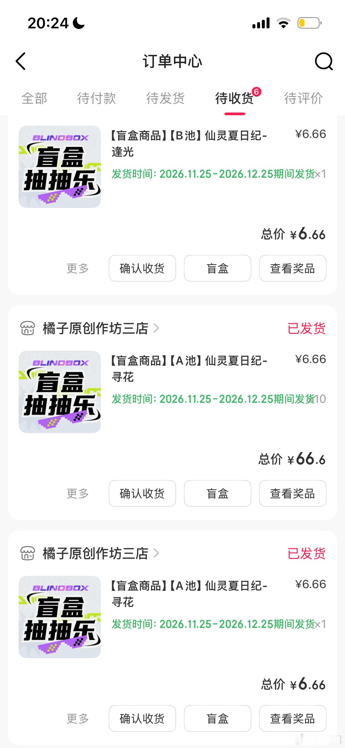 发货了 ​​​