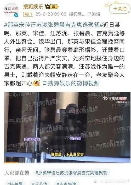 汪苏泷与张碧晨上个月还在聚餐汪苏泷张碧晨6月还在聚餐 旺仔小乔是张碧晨最大的黑粉