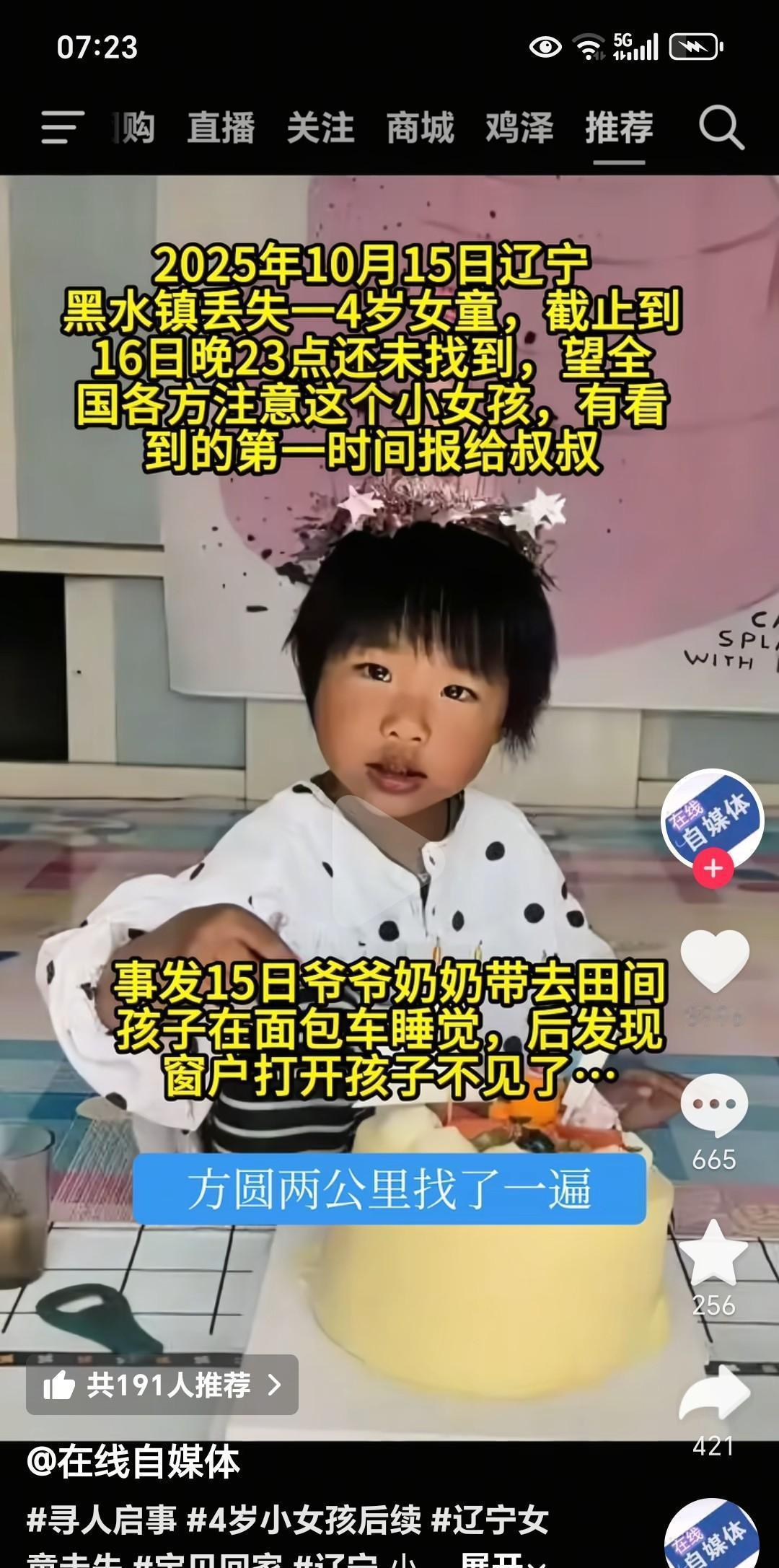 看微信朋友圈，我发现堂哥也去参与了东北四岁女孩失踪后搜救工作，昨晚凌晨1点，堂哥