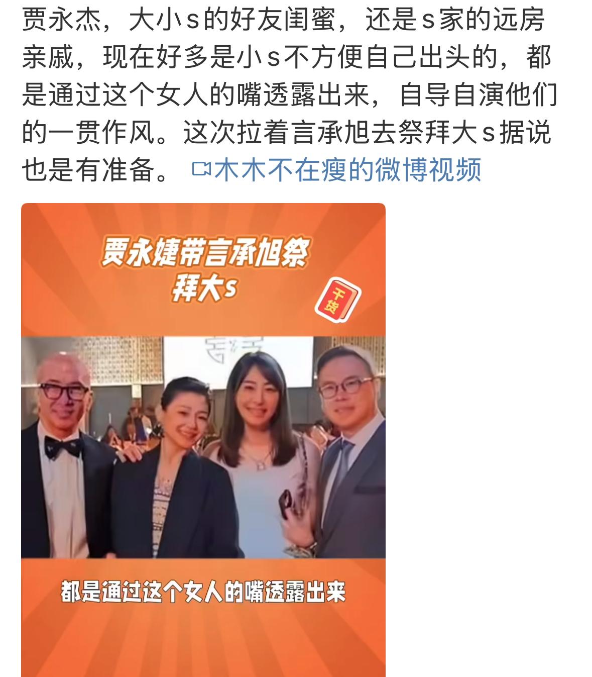 最近，小S很少出来说话了，她们的好朋友，贾永杰但是经常为徐家发声，徐妈妈的情况，