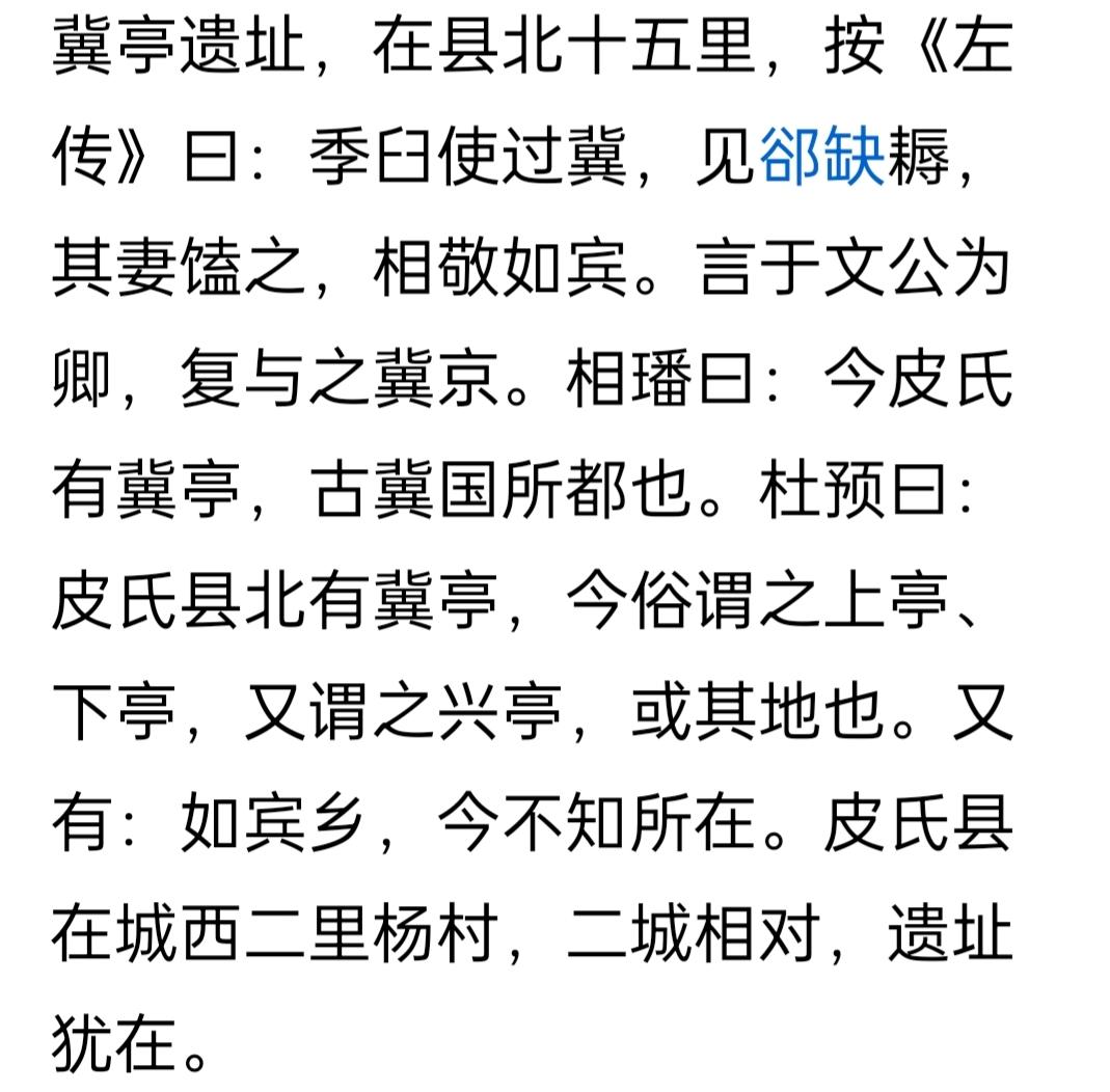王思诚《河津县总图记》县北十五里有冀亭遗址，而韩城县在新莽时期，也短暂更名为冀亭