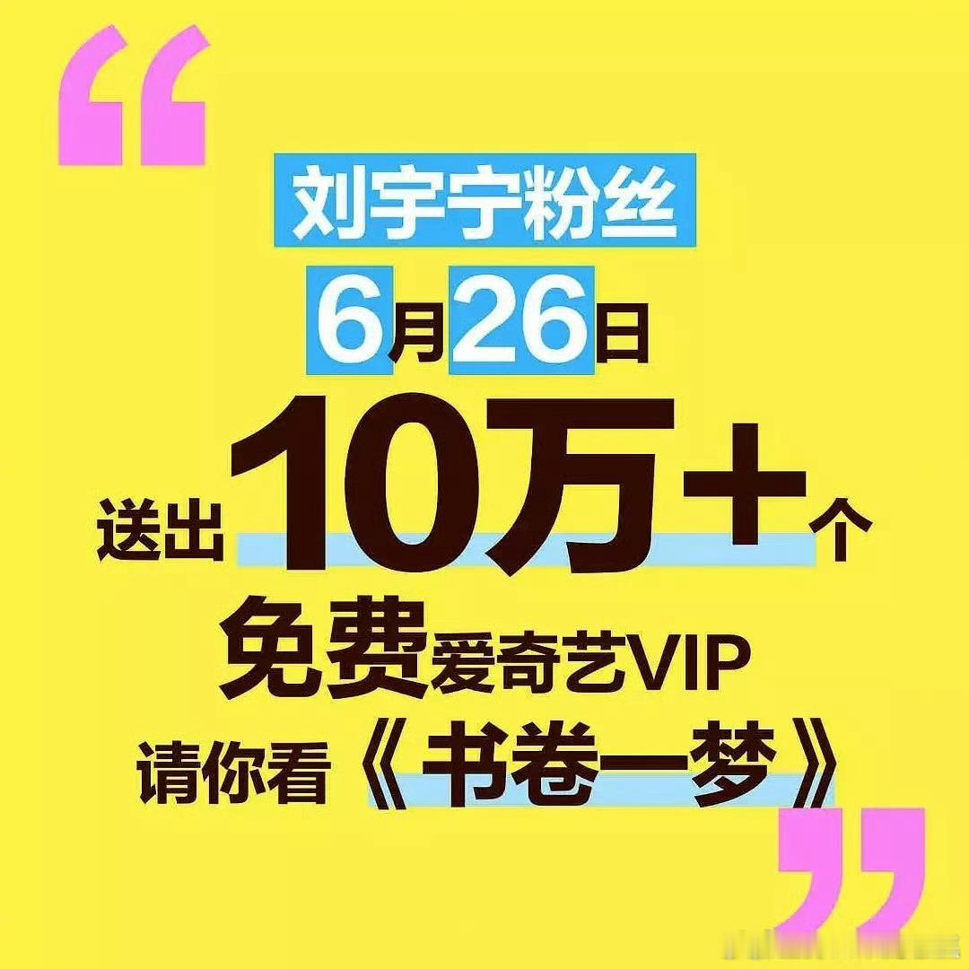 刘宇宁家还是很给力的，特别是鹅那种公开式羞乳，谁不想要有粉丝撑着呢 ​​​