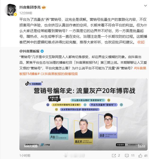 【抖音李亮辟谣养营销号】抖音李亮谈营销号治理难点7月23日，发文：平台为了流量去