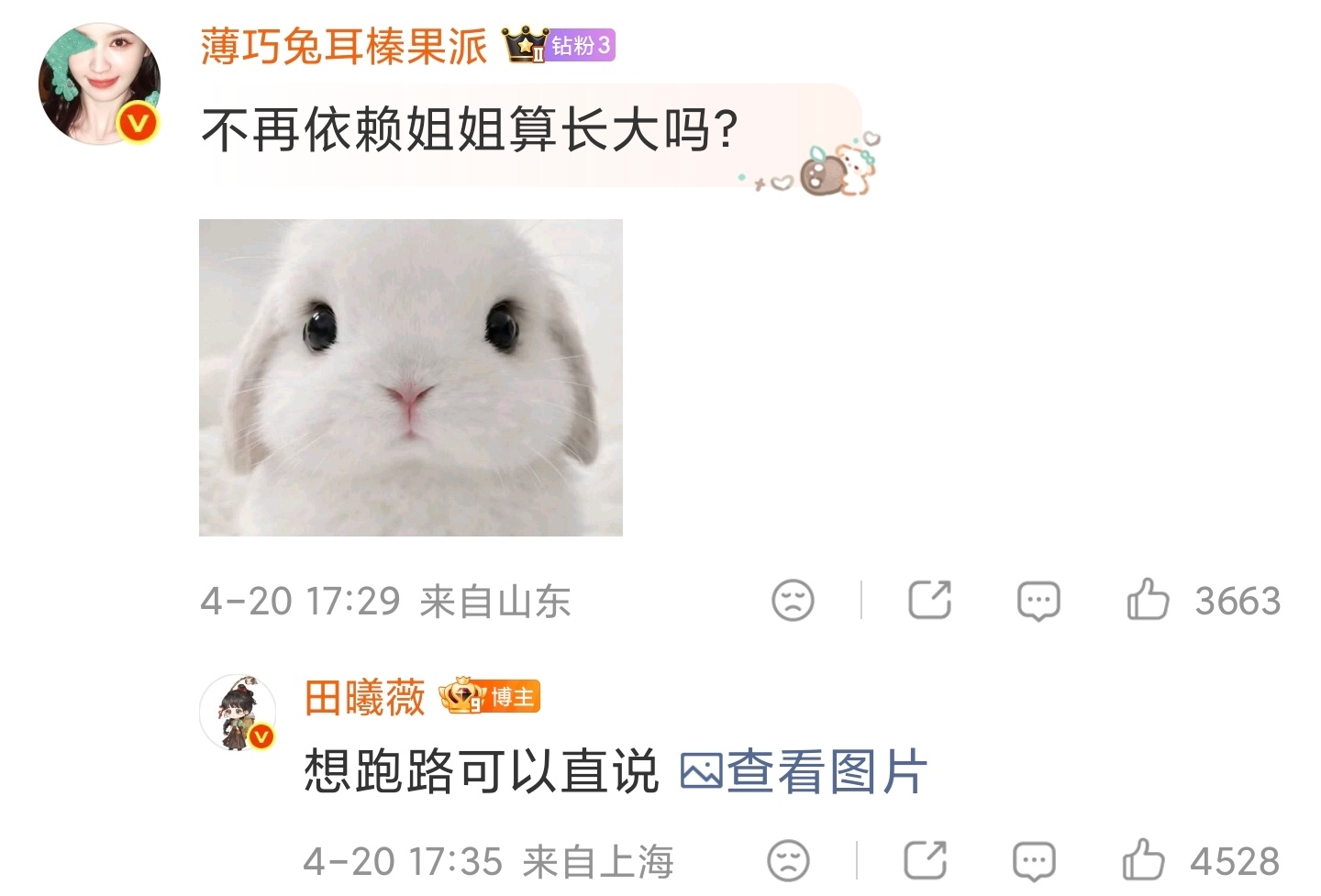 田曦薇不再依赖姐姐系列最叛逆又怜爱的一集哈哈哈哈哈哈哈田曦薇 想跑路可以直说