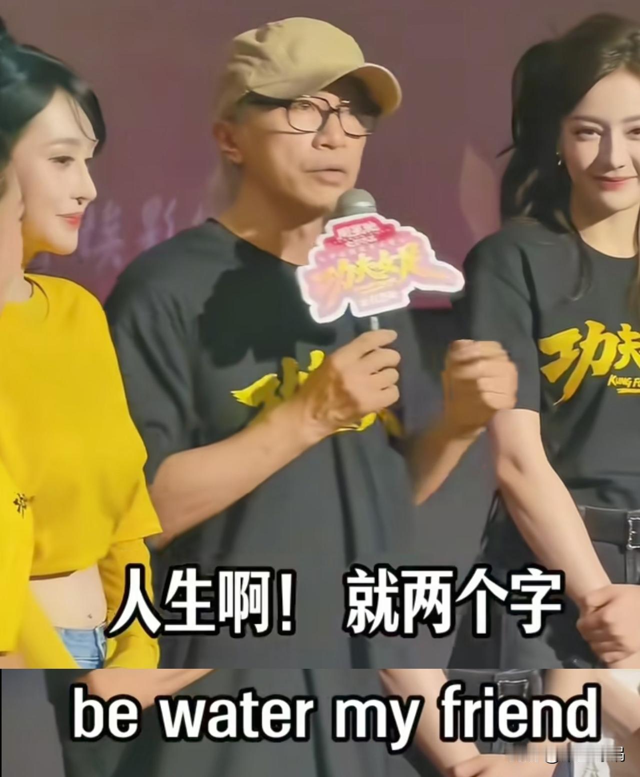water，My friend",周星驰在《功夫女足》发布会，说了这句话，这到底