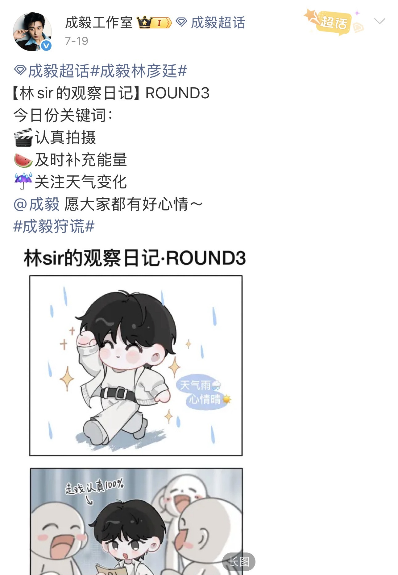 1、2、3已就位✨坐等林sir的观察日记ROUND4上线